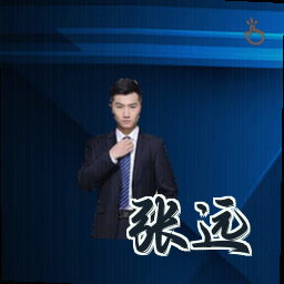 张远