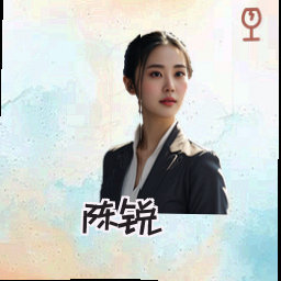 陈锐