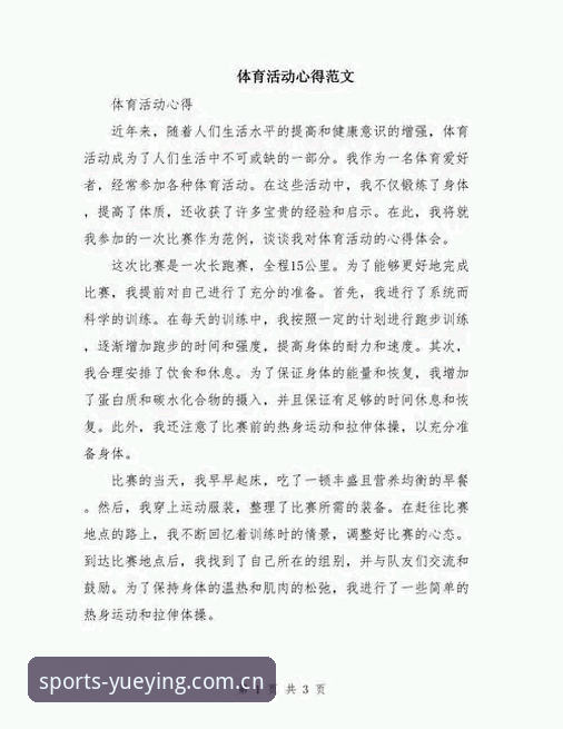 新手必读：悦盈体育平台使用心得与实战经验分享